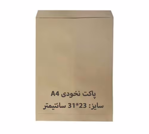 پاکت مقوایی A4 نخودی بسته 100 عددی