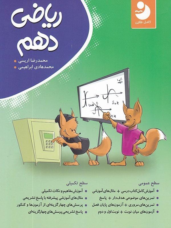 ریاضی دهم کامل نوین طلایی