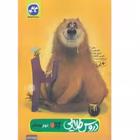 دروس طلایی دوم دبستان 1400