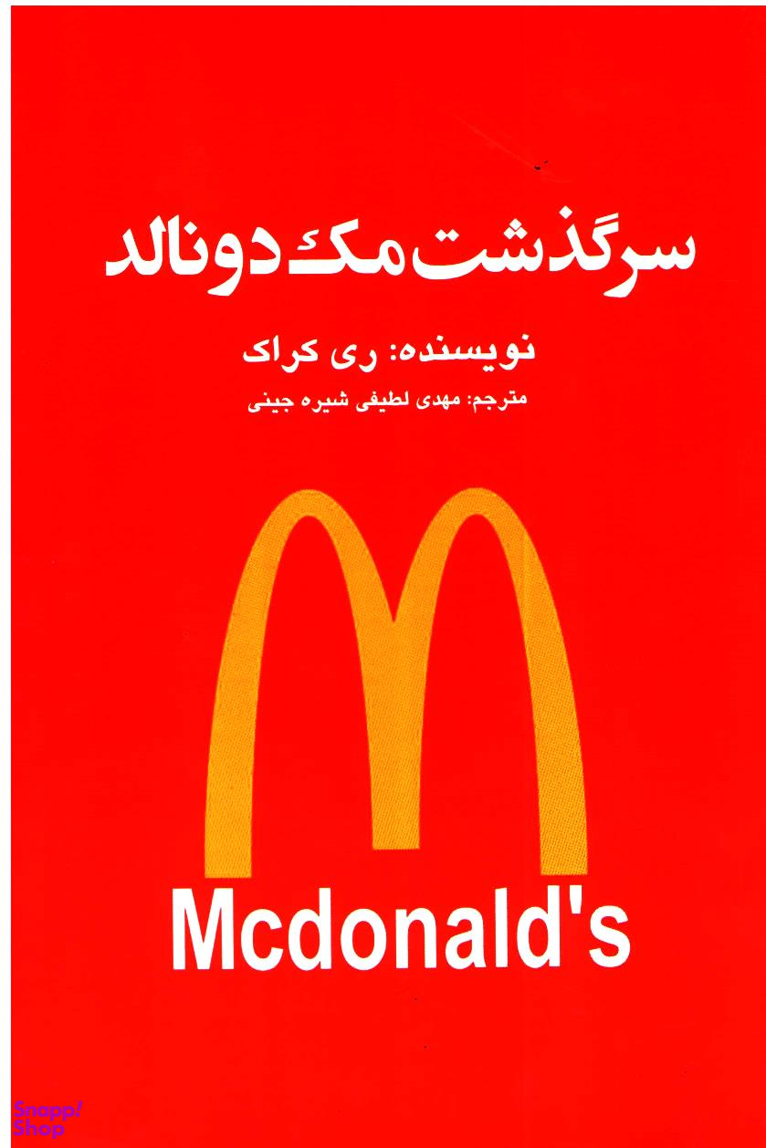 سرگذشت مک دونالد