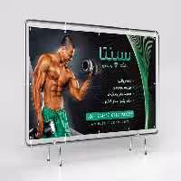 بنر باشگاه پرورش اندام | گرافیک با طعم تربچه