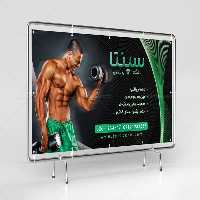 بنر باشگاه پرورش اندام | گرافیک با طعم تربچه