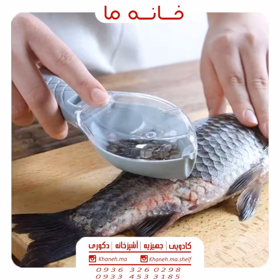 پولک گیر ماهی مدل مخزن دار