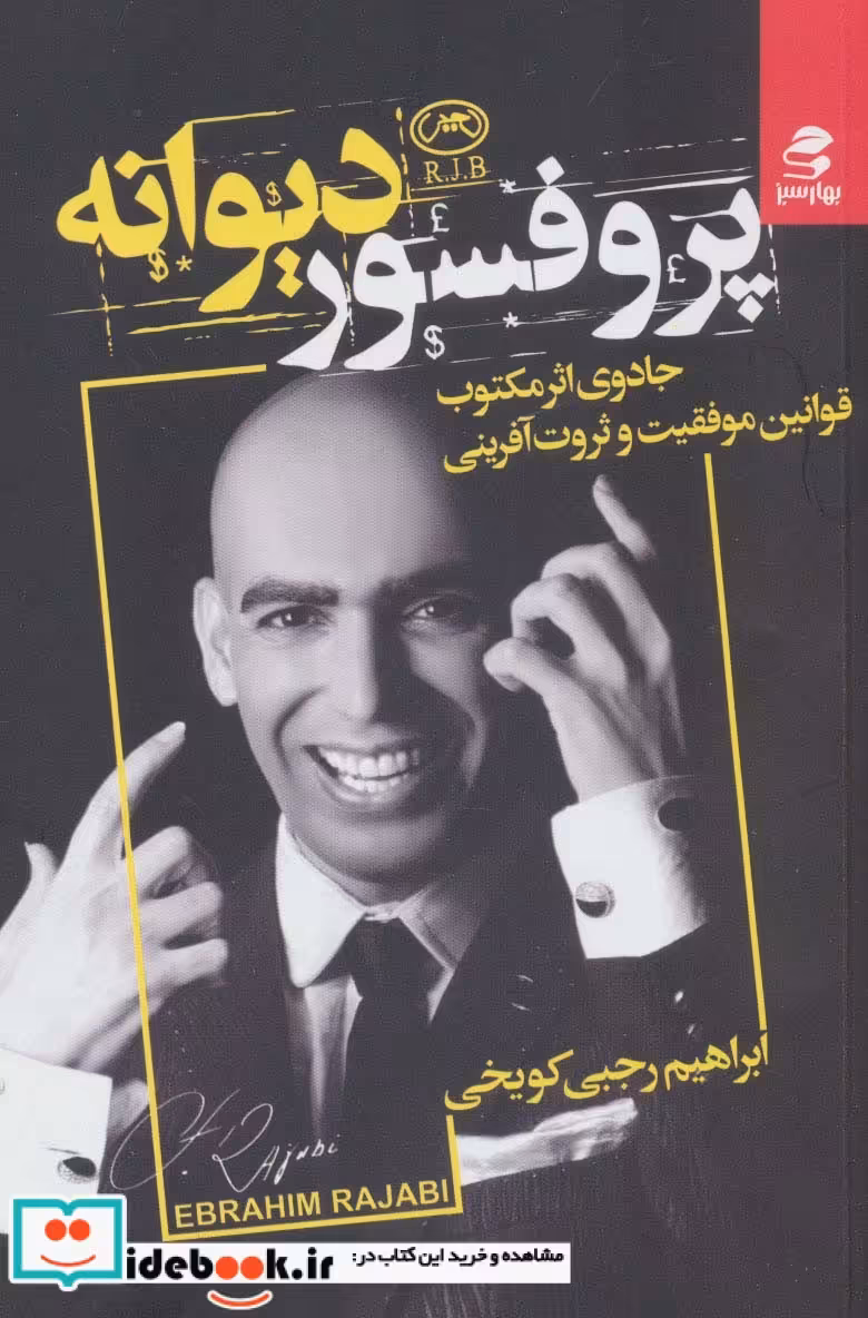 کتاب پروفسور دیوانه