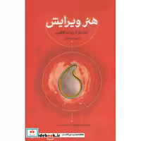 کتاب هنر ویرایش