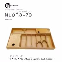نظم دهنده قاشق و چنگال نظم لوکس nazmelux -مدل NLOT3-70 سری اکونومیک (پس کرایه)