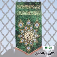 پرچم لچکی کتیبه مخملی طرح اسعد الله ایامکم  برای میلاد و اعیاد مذهبی 140در70سانت
