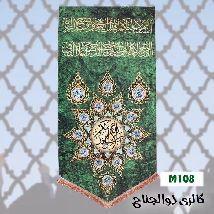 پرچم لچکی کتیبه مخملی طرح اسعد الله ایامکم  برای میلاد و اعیاد مذهبی 140در70سانت