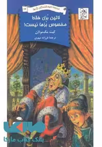 لاتین بزی فقط مخصوص بزها نیست!نشر آفرینگان