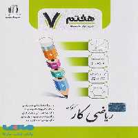 کار ریاضی هفتم جویامجد