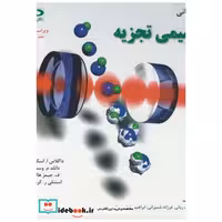 مبانی شیمی تجزیه اسکوگ ج1