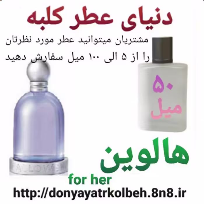 عطر هالوین 50 میل