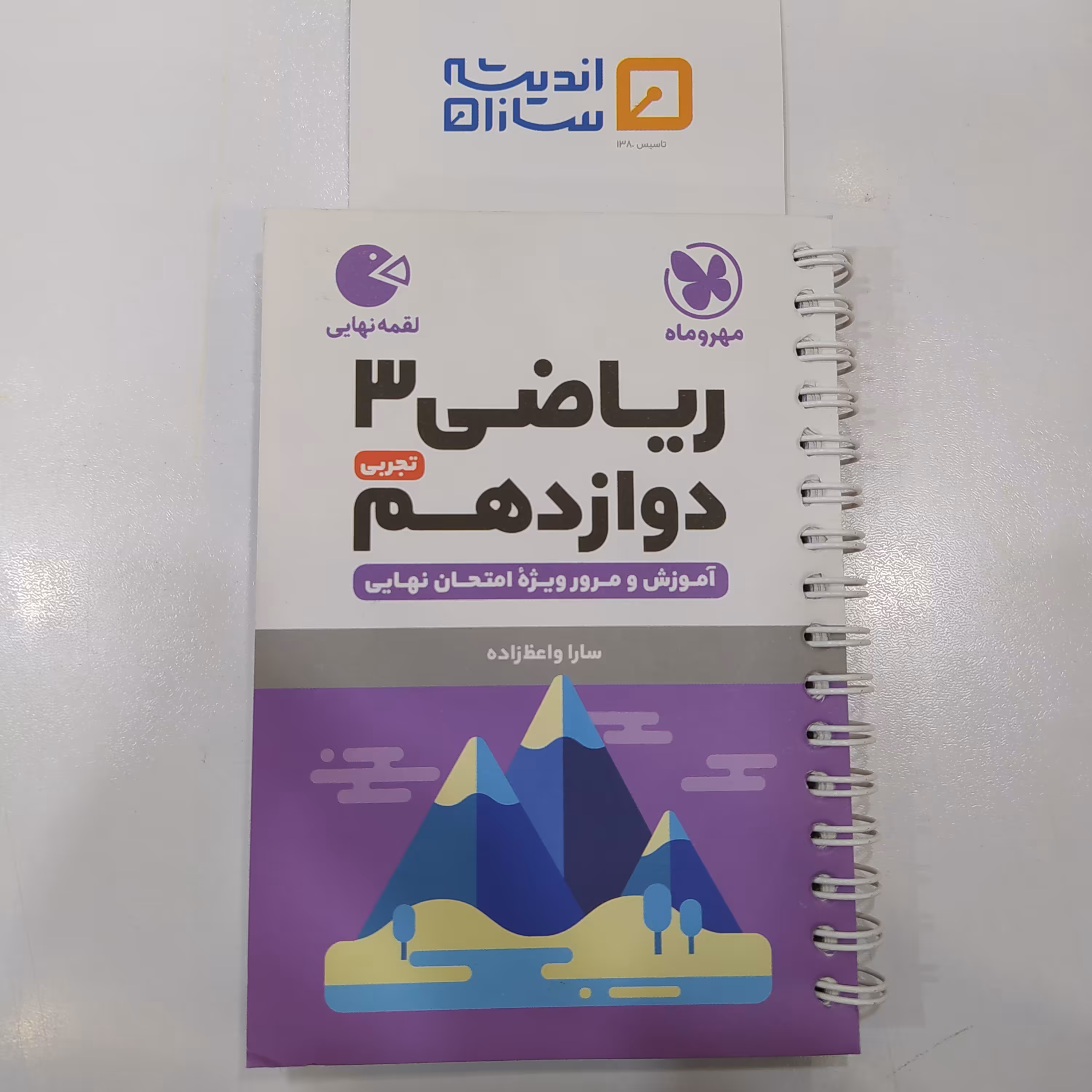 لقمه ریاضی دوازدهم تجربی مهروماه