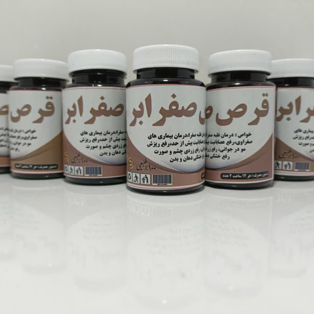 صفرا بر