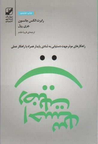 احساس رضایت