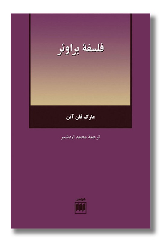 کتاب فلسفه براوئر