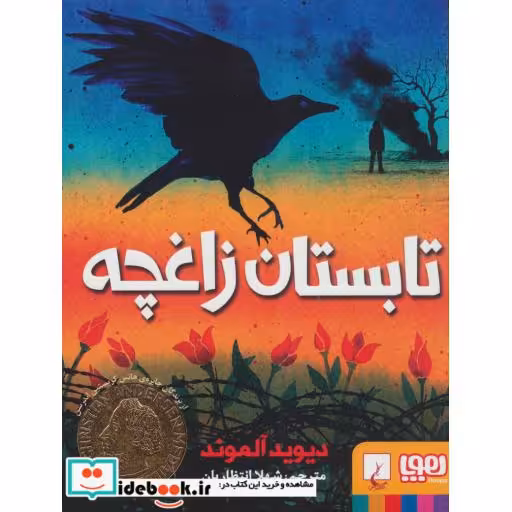 کتاب تابستان زاغچه