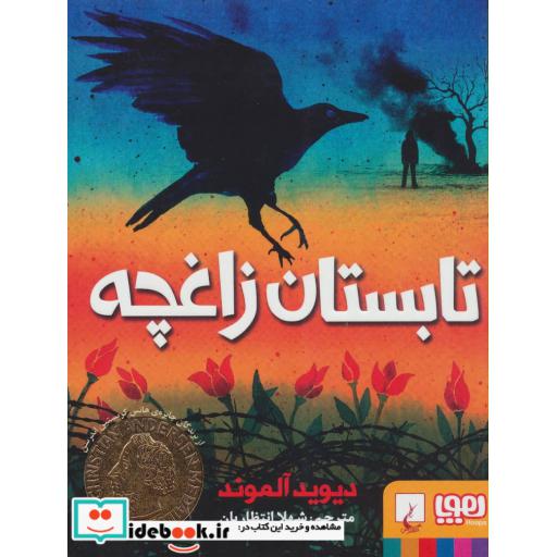 کتاب تابستان زاغچه