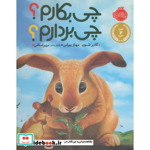 کتاب چی بکارم چی بردارم