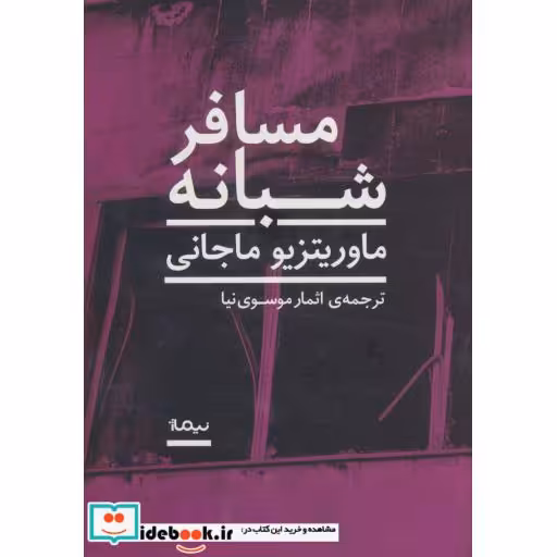 کتاب مسافر شبانه