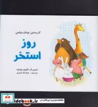 قیمت و خرید کتاب روز استخر اثر کریستین نومان ویلمن | ایده بوک