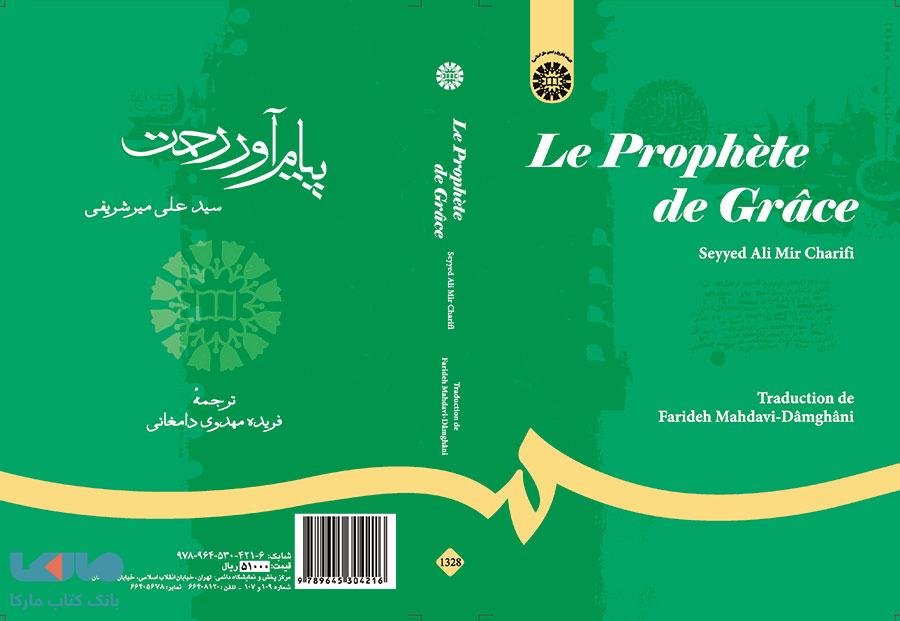 پیام آور رحمت ( به زبان فرانسه ) نشر سمت