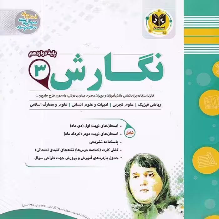 انشا و نگارش پایه دوازدهم اسفندیار