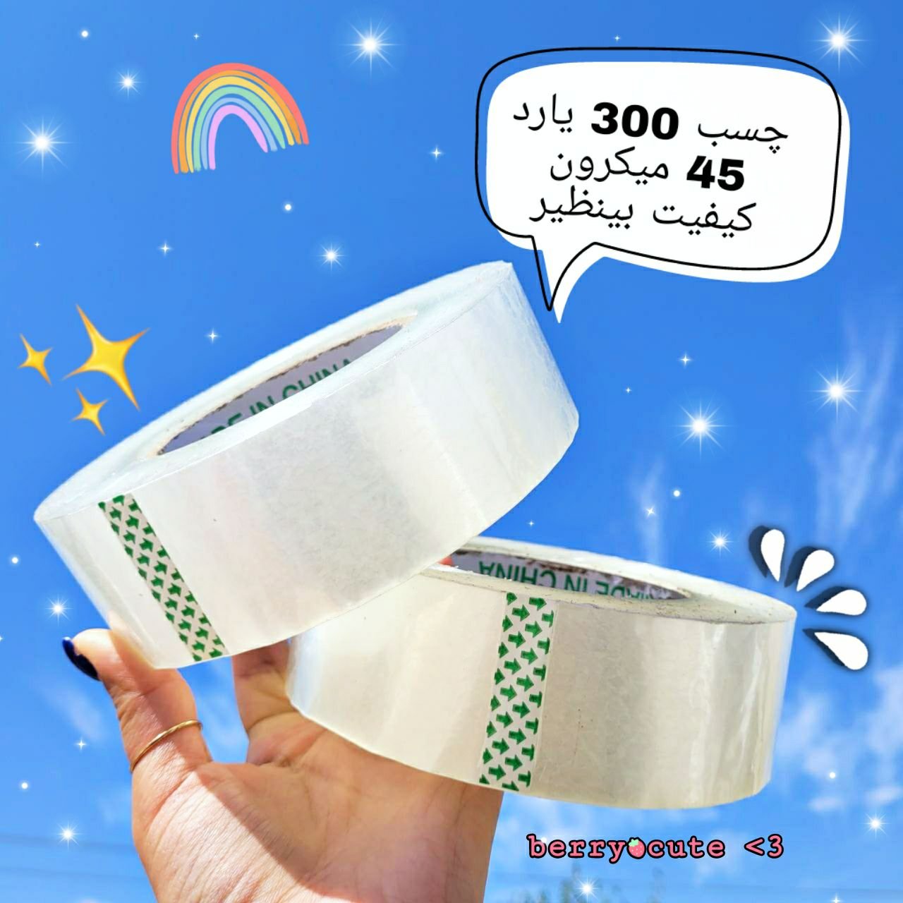 چسب 300 یارد