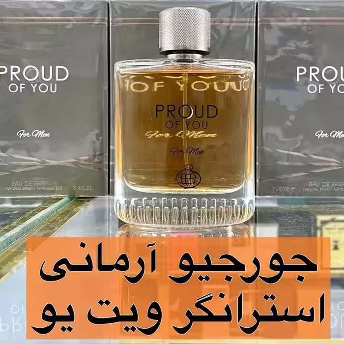 ادکلن جورجیو آرمانی استرانگر ویت یو برند فرگرانس