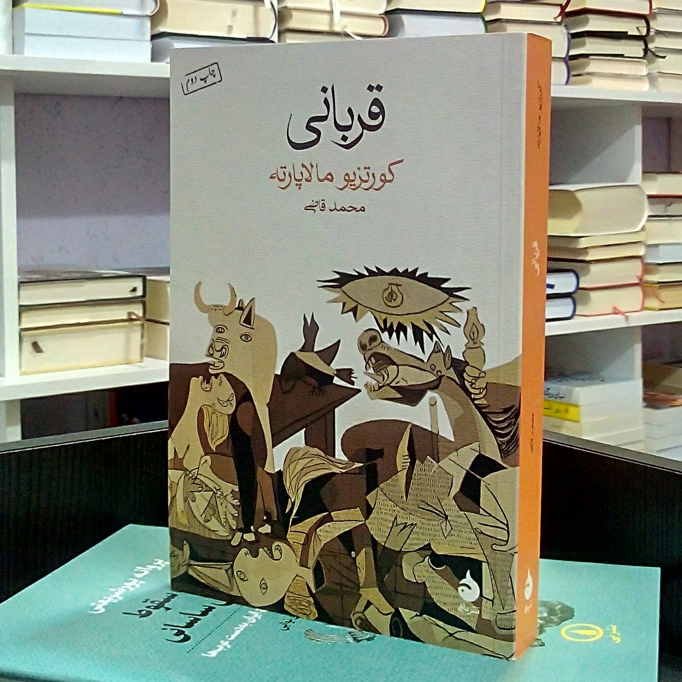 قربانی ، رمان ایتالیایی زندگینامه تاریخی جنگی ، مالاپارته ، محمد قاضی