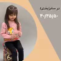بلوز شلوار دخترانه آهو 