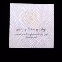 سنگ نما ساختمان طرح برگ برند راویس درجه کیفی اعلا نوع بتا همراه با ضمانت اصل