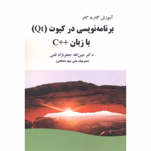 کتاب برنامه نویسی در کیوت