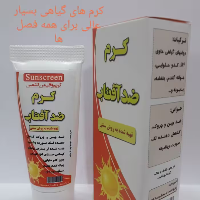کرم ضدآفتاب معمولی 