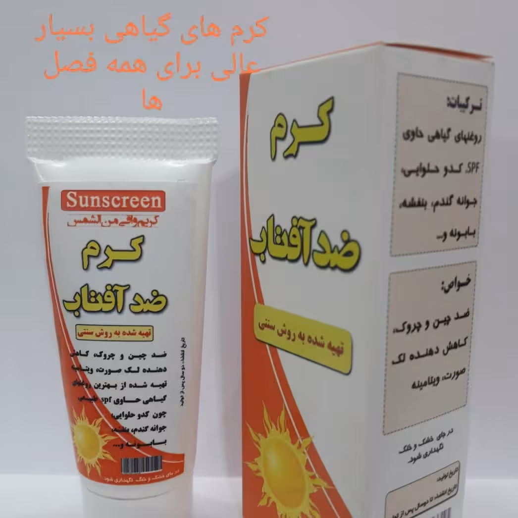 کرم ضدآفتاب معمولی 