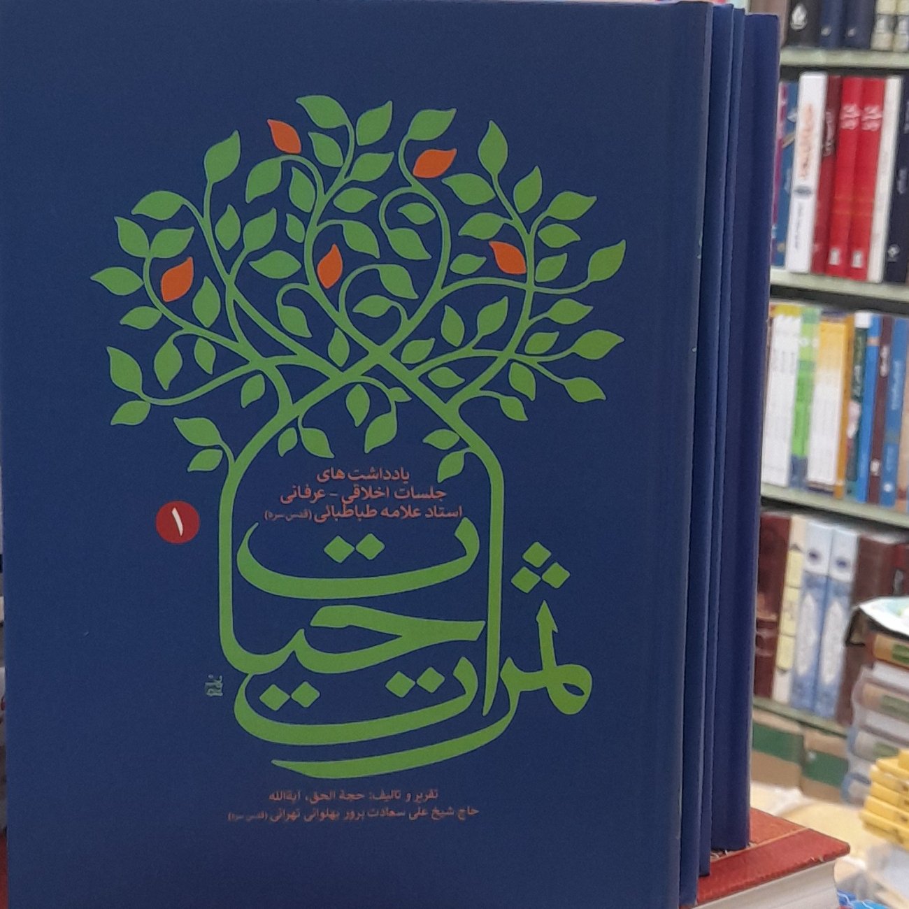 ثمرات الحیات 1تا4 سعادت پرور