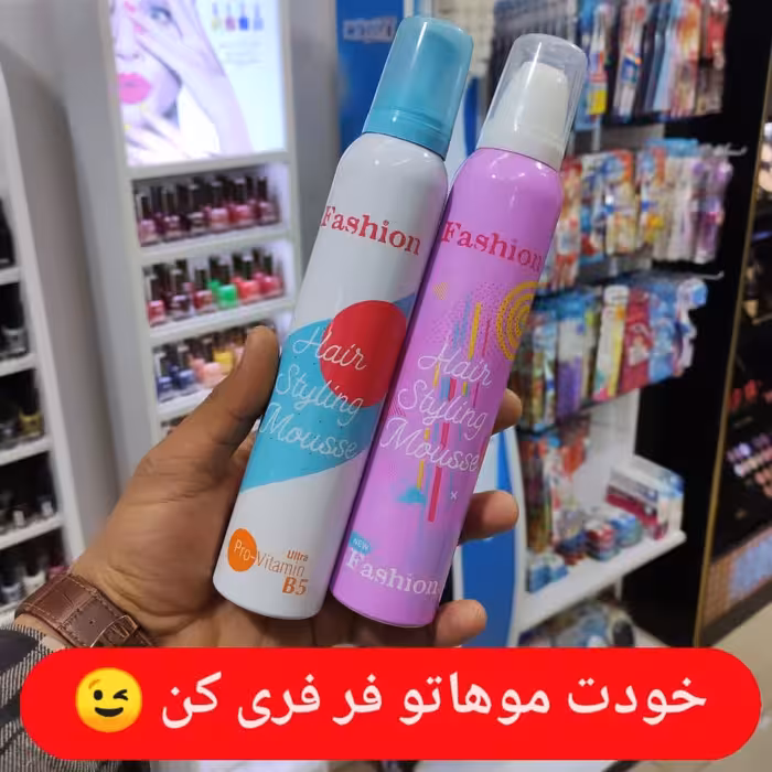 موس مو حالت دهنده فشن حجم دهنده حالت دهنده دارای ویتامین 

