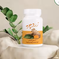 بهبود دهنده گیاهی زرد چوبه(ضد التهاب،سمزدای کبد،سلامت مغز واعصاب،آنتی اکسیدان)