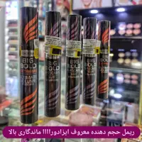ریمل ایزادورا

 برند سوئدی ایزادورا،دو ریمل معروف و پرفروش