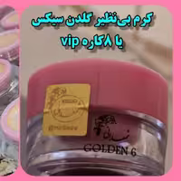 کرم گلدن سیکس شمعدانی جدید