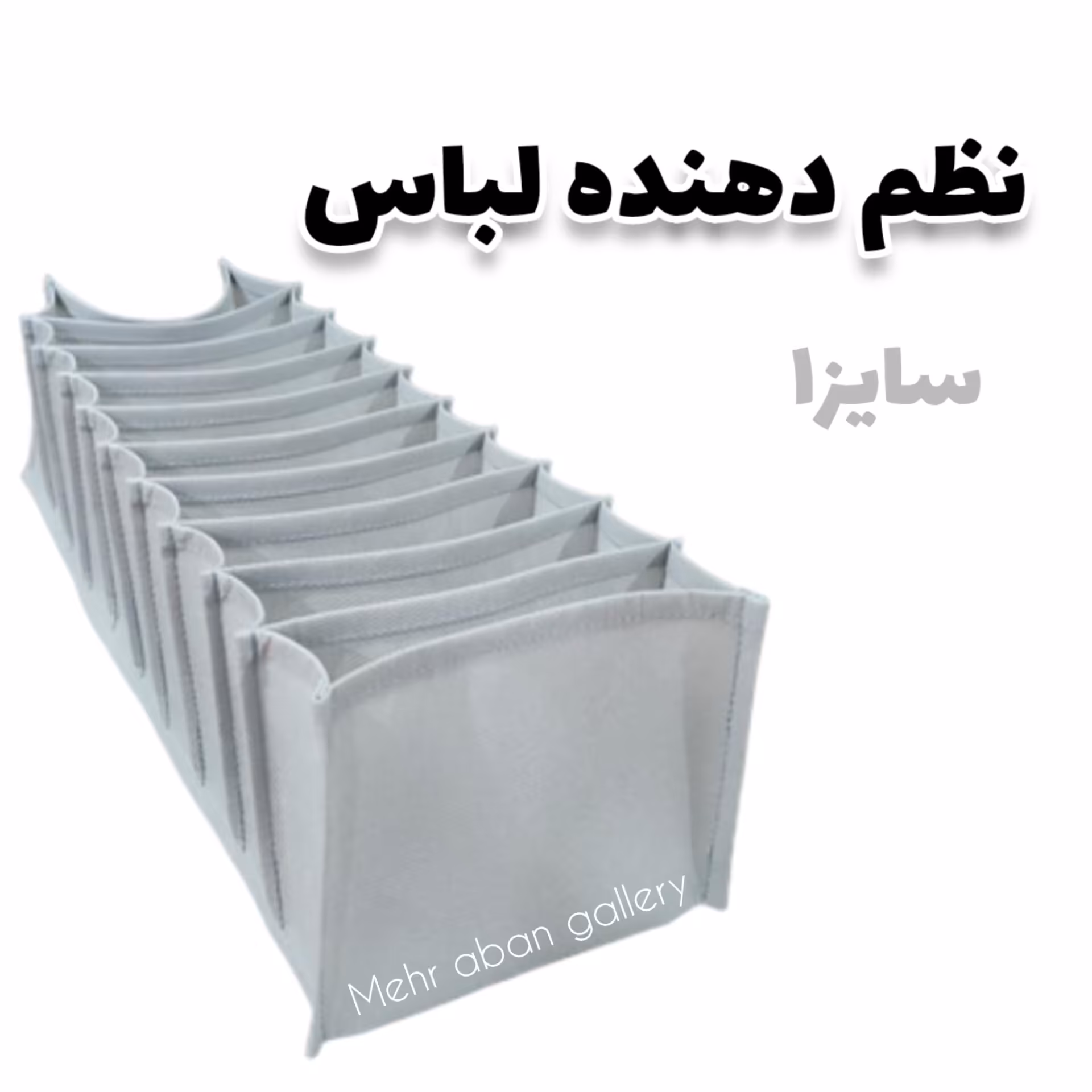 نظم دهنده لباس سایز1 