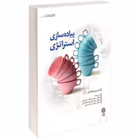 پیاده سازی استراتژی نشر دفتر پژوهش های فرهنگی (15817)