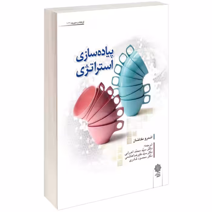 پیاده سازی استراتژی نشر دفتر پژوهش های فرهنگی (15817)