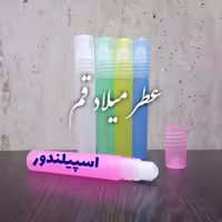عطر اسپلندور با کیفیت خوب 5 میلی (ظرف مام رول پلاستیکی)