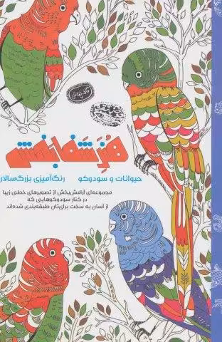 هنر شفابخش:حیوانات و سودوکو (کافه نقاشی 7)