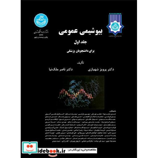 کتاب آمار کاربردی و طرح آزمایشها برای کشاورزی (دو جلدی)2743 اثر ناصر ملک نیا