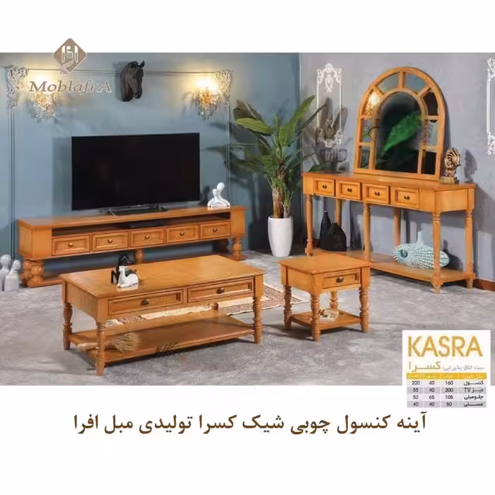 آینه کنسول چوبی شیک کسرا