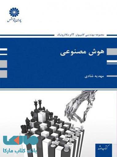 هوش مصنوعی پوران پژوهش