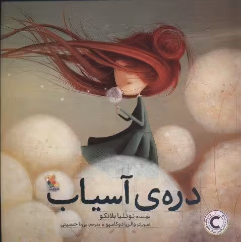 دره ی آسیاب (گلاسه)