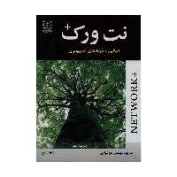 کتاب نت ورک + آشنایی با شبکه های کامپیوتری اثر تامارا دین انتشارات نص